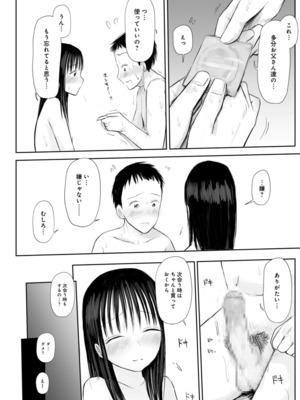 [天ぷら土左衛門] 【電子単行本】 2年ぶりのお泊まり会_252