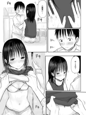 [天ぷら土左衛門] 【電子単行本】 2年ぶりのお泊まり会_115