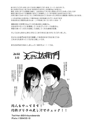 [天ぷら土左衛門] 【電子単行本】 2年ぶりのお泊まり会_290