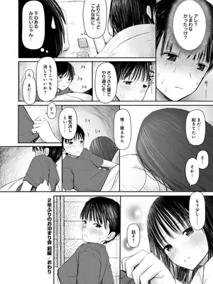 [天ぷら土左衛門] 【電子単行本】 2年ぶりのお泊まり会_030