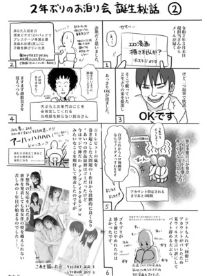 [天ぷら土左衛門] 【電子単行本】 2年ぶりのお泊まり会_274