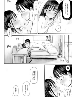 [天ぷら土左衛門] 【電子単行本】 2年ぶりのお泊まり会_164
