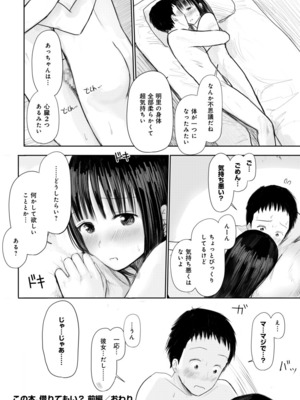 [天ぷら土左衛門] 【電子単行本】 2年ぶりのお泊まり会_234