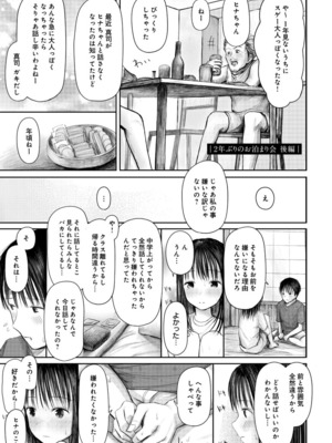 [天ぷら土左衛門] 【電子単行本】 2年ぶりのお泊まり会_033
