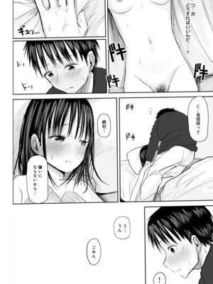 [天ぷら土左衛門] 【電子単行本】 2年ぶりのお泊まり会_160