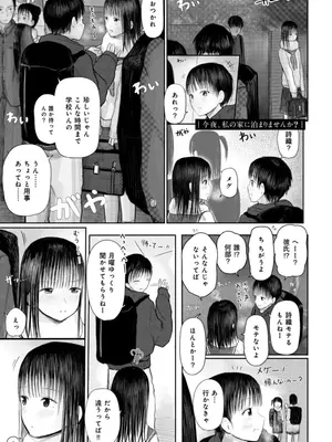 [天ぷら土左衛門] 【電子単行本】 2年ぶりのお泊まり会_179
