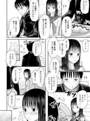 [天ぷら土左衛門] 【電子単行本】 2年ぶりのお泊まり会_190