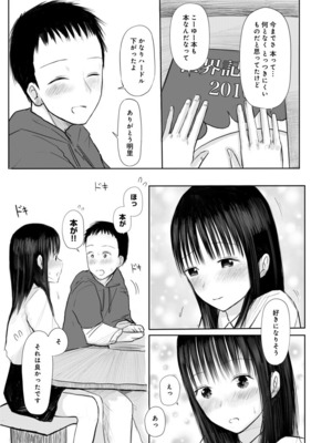 [天ぷら土左衛門] 【電子単行本】 2年ぶりのお泊まり会_213