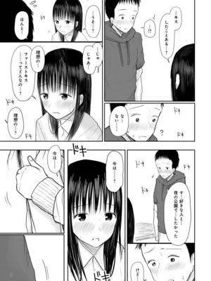 [天ぷら土左衛門] 【電子単行本】 2年ぶりのお泊まり会_219