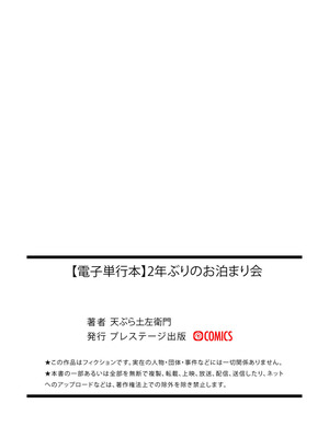 [天ぷら土左衛門] 【電子単行本】 2年ぶりのお泊まり会_291