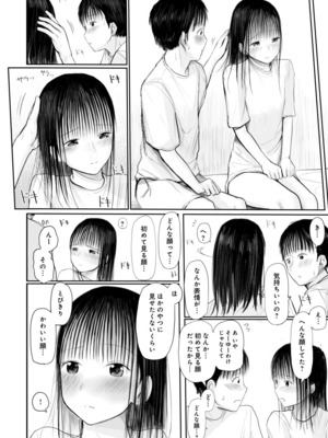 [天ぷら土左衛門] 【電子単行本】 2年ぶりのお泊まり会_070