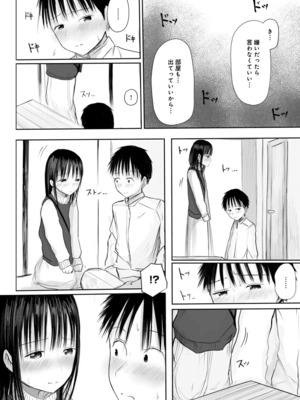 [天ぷら土左衛門] 【電子単行本】 2年ぶりのお泊まり会_106