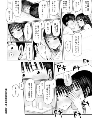 [天ぷら土左衛門] 【電子単行本】 2年ぶりのお泊まり会_090