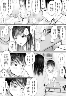 [天ぷら土左衛門] 【電子単行本】 2年ぶりのお泊まり会_061