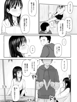 [天ぷら土左衛門] 【電子単行本】 2年ぶりのお泊まり会_211