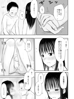 [天ぷら土左衛門] 【電子単行本】 2年ぶりのお泊まり会_237