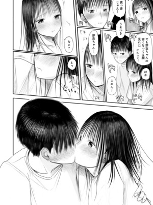 [天ぷら土左衛門] 【電子単行本】 2年ぶりのお泊まり会_072