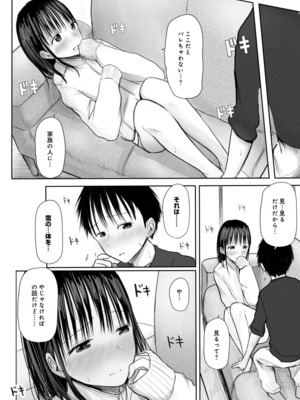 [天ぷら土左衛門] 【電子単行本】 2年ぶりのお泊まり会_138