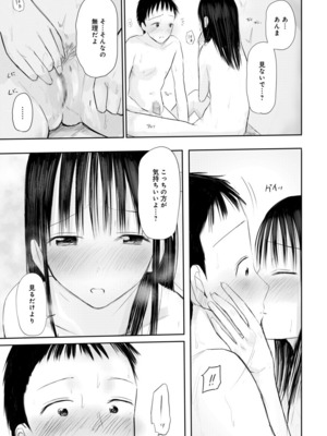 [天ぷら土左衛門] 【電子単行本】 2年ぶりのお泊まり会_243