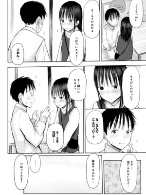 [天ぷら土左衛門] 【電子単行本】 2年ぶりのお泊まり会_110