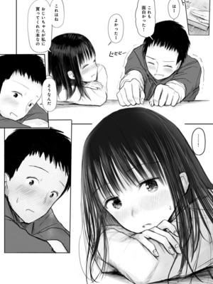 [天ぷら土左衛門] 【電子単行本】 2年ぶりのお泊まり会_214