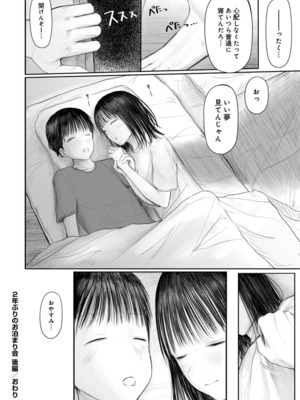 [天ぷら土左衛門] 【電子単行本】 2年ぶりのお泊まり会_058