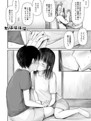 [天ぷら土左衛門] 【電子単行本】 2年ぶりのお泊まり会_034