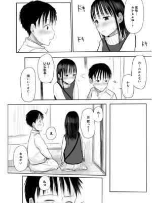 [天ぷら土左衛門] 【電子単行本】 2年ぶりのお泊まり会_108