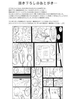 [天ぷら土左衛門] 【電子単行本】 2年ぶりのお泊まり会_280