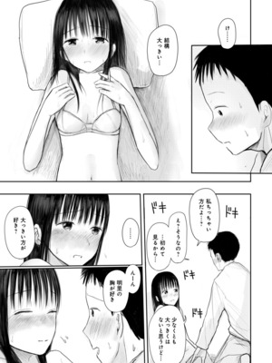 [天ぷら土左衛門] 【電子単行本】 2年ぶりのお泊まり会_223
