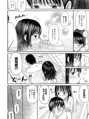 [天ぷら土左衛門] 【電子単行本】 2年ぶりのお泊まり会_018