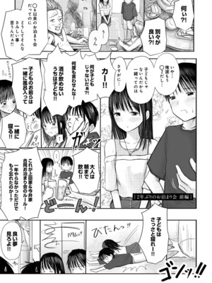 [天ぷら土左衛門] 【電子単行本】 2年ぶりのお泊まり会_011