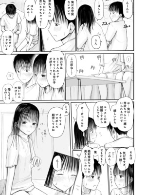 [天ぷら土左衛門] 【電子単行本】 2年ぶりのお泊まり会_067