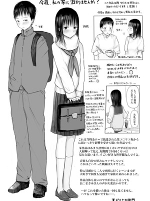 [天ぷら土左衛門] 【電子単行本】 2年ぶりのお泊まり会_272