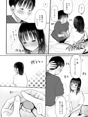 [天ぷら土左衛門] 【電子単行本】 2年ぶりのお泊まり会_278
