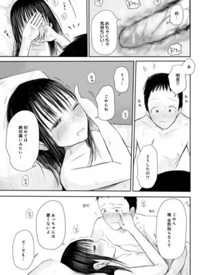 [天ぷら土左衛門] 【電子単行本】 2年ぶりのお泊まり会_257