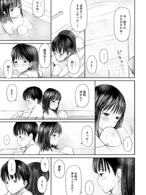 [天ぷら土左衛門] 【電子単行本】 2年ぶりのお泊まり会_017