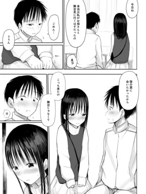 [天ぷら土左衛門] 【電子単行本】 2年ぶりのお泊まり会_107