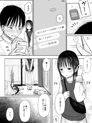 [天ぷら土左衛門] 【電子単行本】 2年ぶりのお泊まり会_098