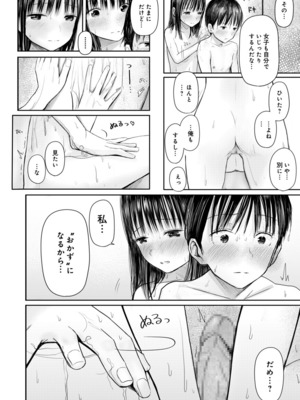 [天ぷら土左衛門] 【電子単行本】 2年ぶりのお泊まり会_022