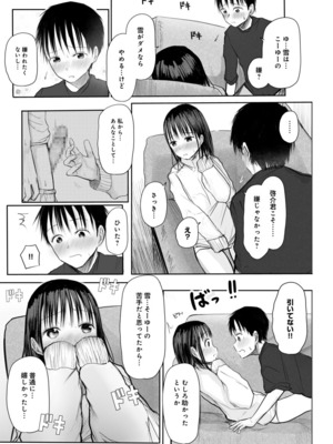 [天ぷら土左衛門] 【電子単行本】 2年ぶりのお泊まり会_139