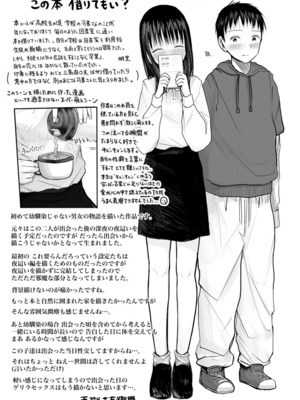 [天ぷら土左衛門] 【電子単行本】 2年ぶりのお泊まり会_273