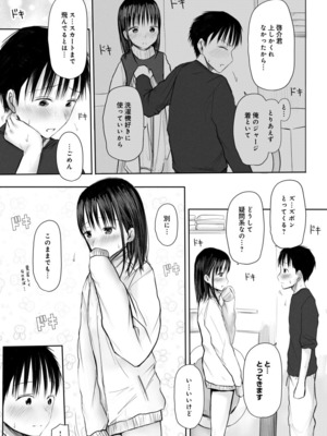 [天ぷら土左衛門] 【電子単行本】 2年ぶりのお泊まり会_127
