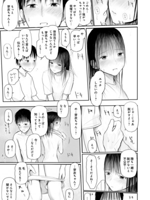 [天ぷら土左衛門] 【電子単行本】 2年ぶりのお泊まり会_073