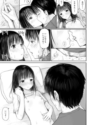 [天ぷら土左衛門] 【電子単行本】 2年ぶりのお泊まり会_043