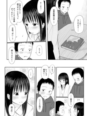 [天ぷら土左衛門] 【電子単行本】 2年ぶりのお泊まり会_212
