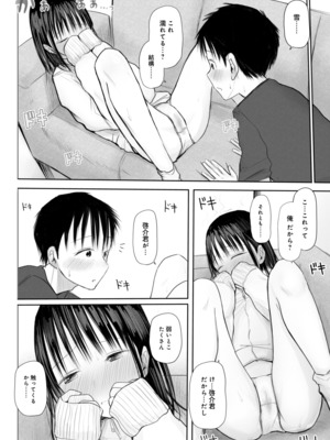 [天ぷら土左衛門] 【電子単行本】 2年ぶりのお泊まり会_142