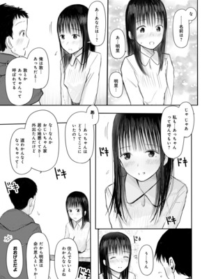[天ぷら土左衛門] 【電子単行本】 2年ぶりのお泊まり会_209