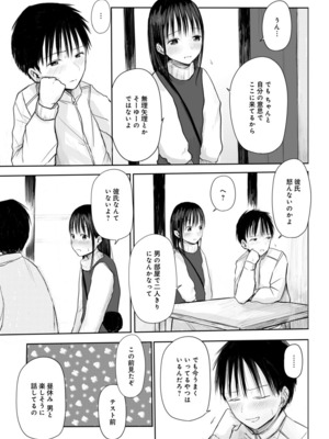 [天ぷら土左衛門] 【電子単行本】 2年ぶりのお泊まり会_101