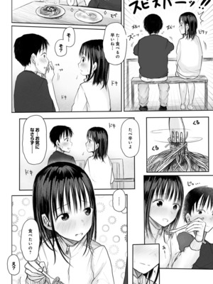 [天ぷら土左衛門] 【電子単行本】 2年ぶりのお泊まり会_132